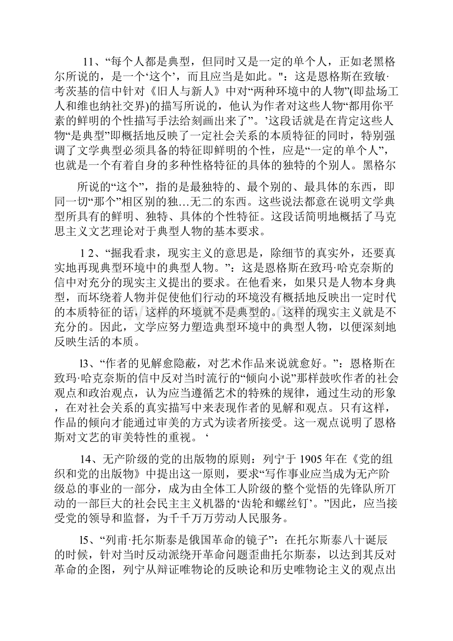 最新年马克思主义文艺论资料.docx_第3页