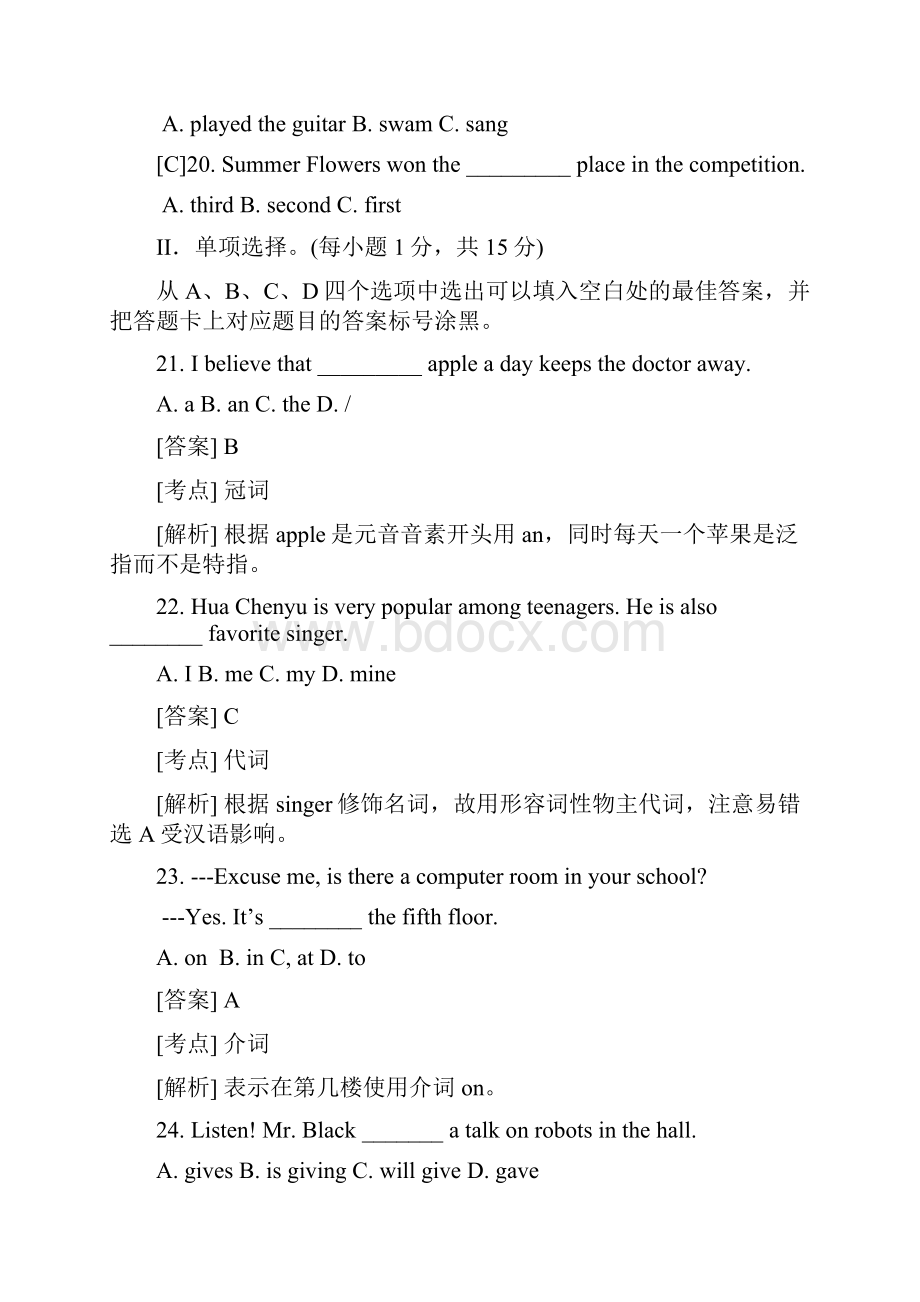 届重庆市中考英语模拟试题b卷有答案.docx_第3页