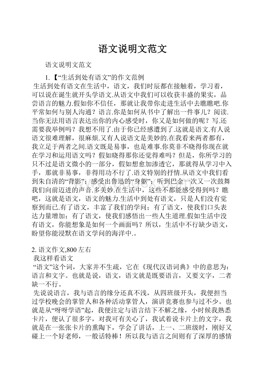 语文说明文范文.docx_第1页