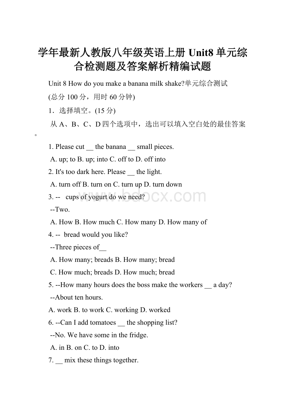 学年最新人教版八年级英语上册Unit8单元综合检测题及答案解析精编试题.docx