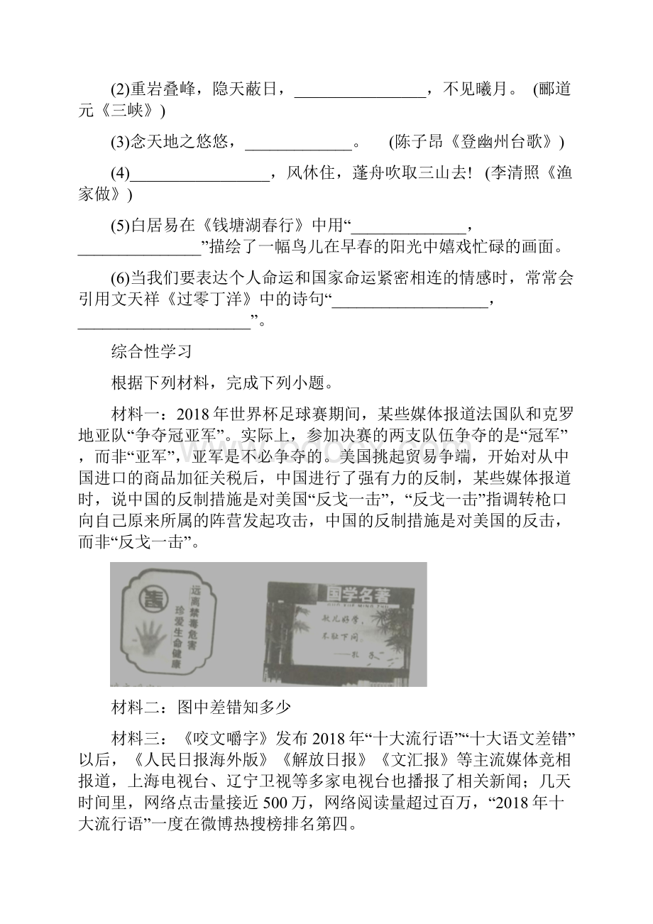 云南省中考语文试题答案解析版.docx_第3页