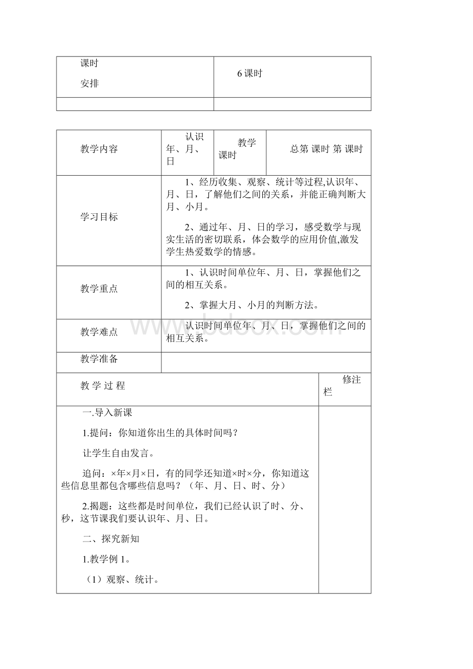 苏教版数学三年级下册第五单元教案.docx_第2页