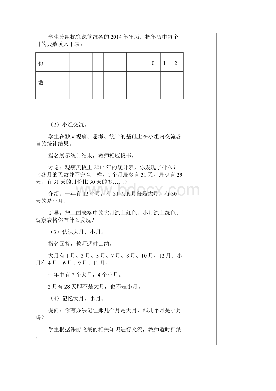 苏教版数学三年级下册第五单元教案.docx_第3页