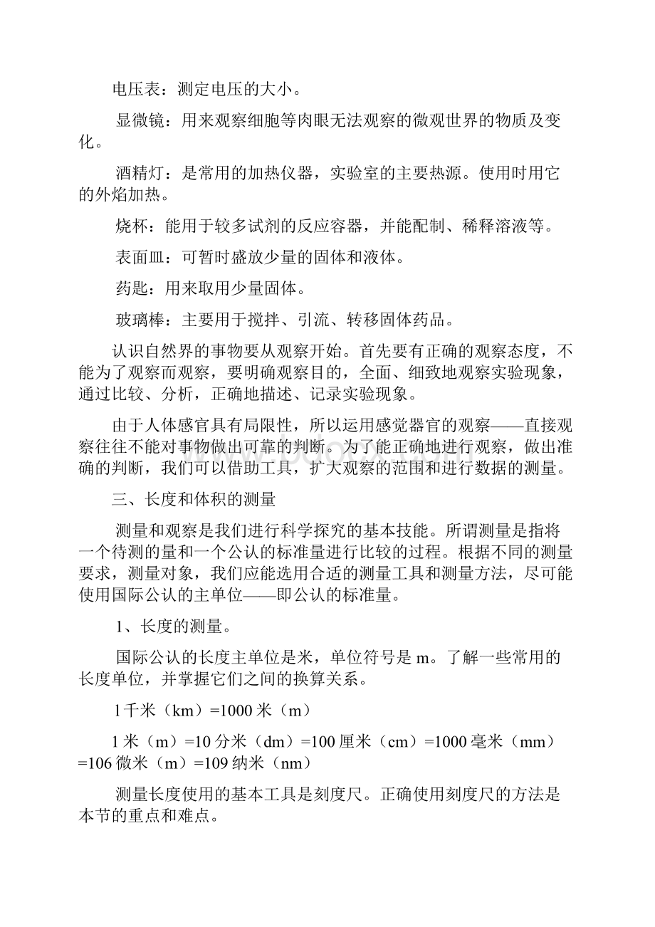 中考浙教版科学全知识点汇总甄选.docx_第2页