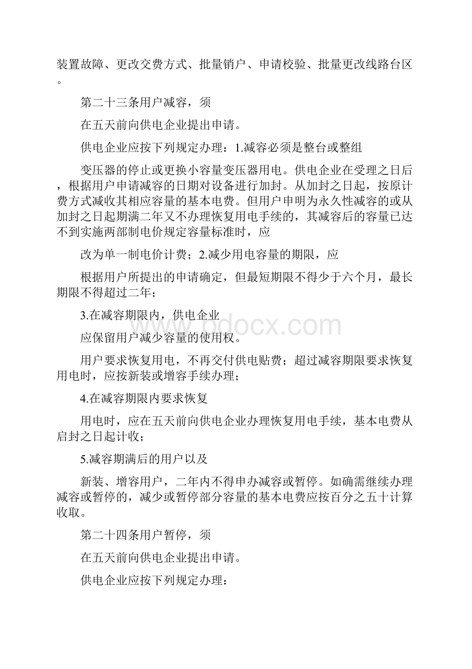 国网供电营业规则知识点x.docx_第3页