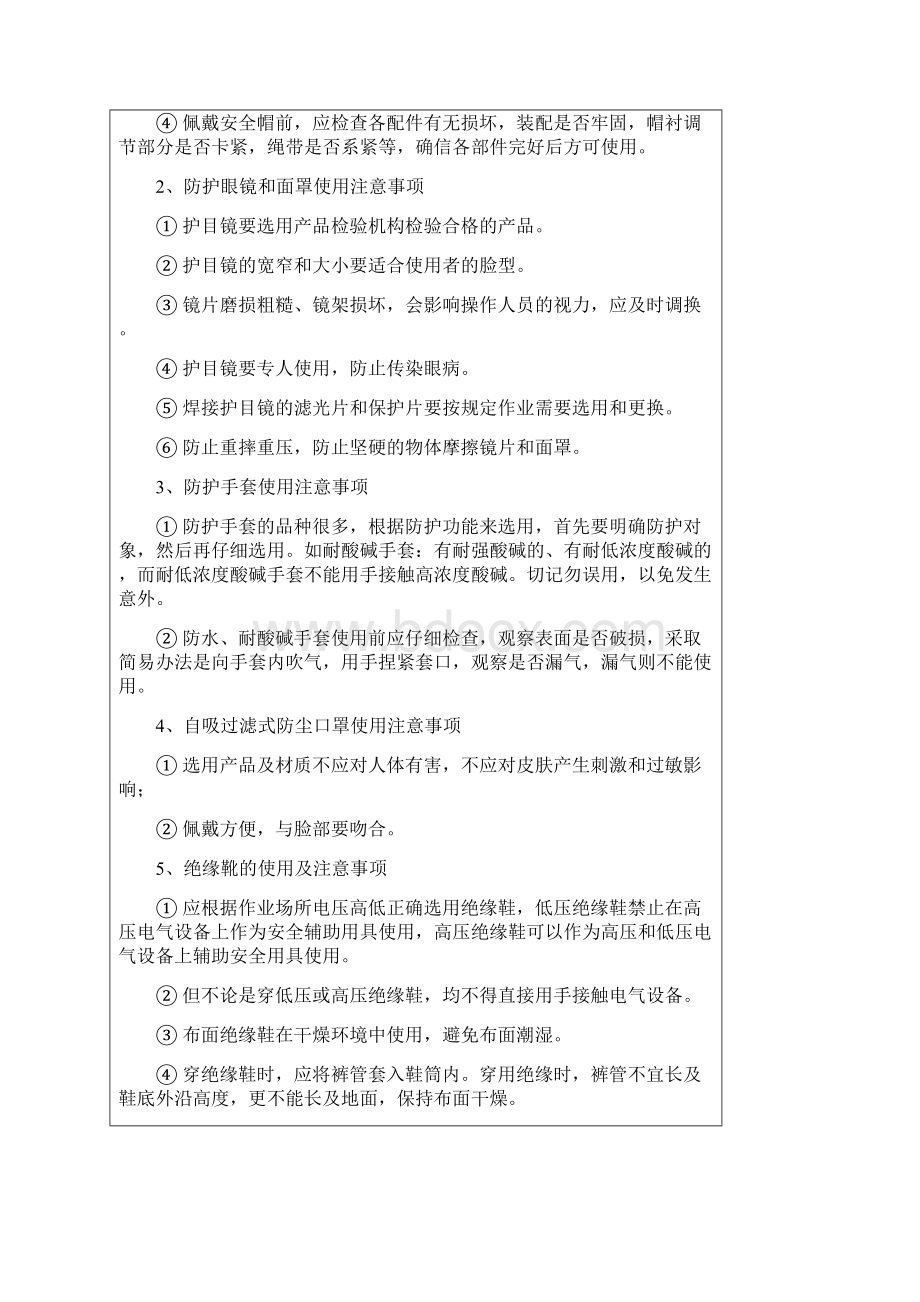 施工安全的教育培训记录表.docx_第3页