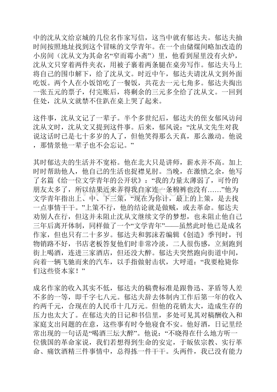 率性的郁达夫名人故事.docx_第2页