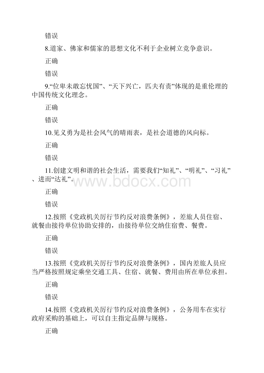 14公务员培训试题1.docx_第2页