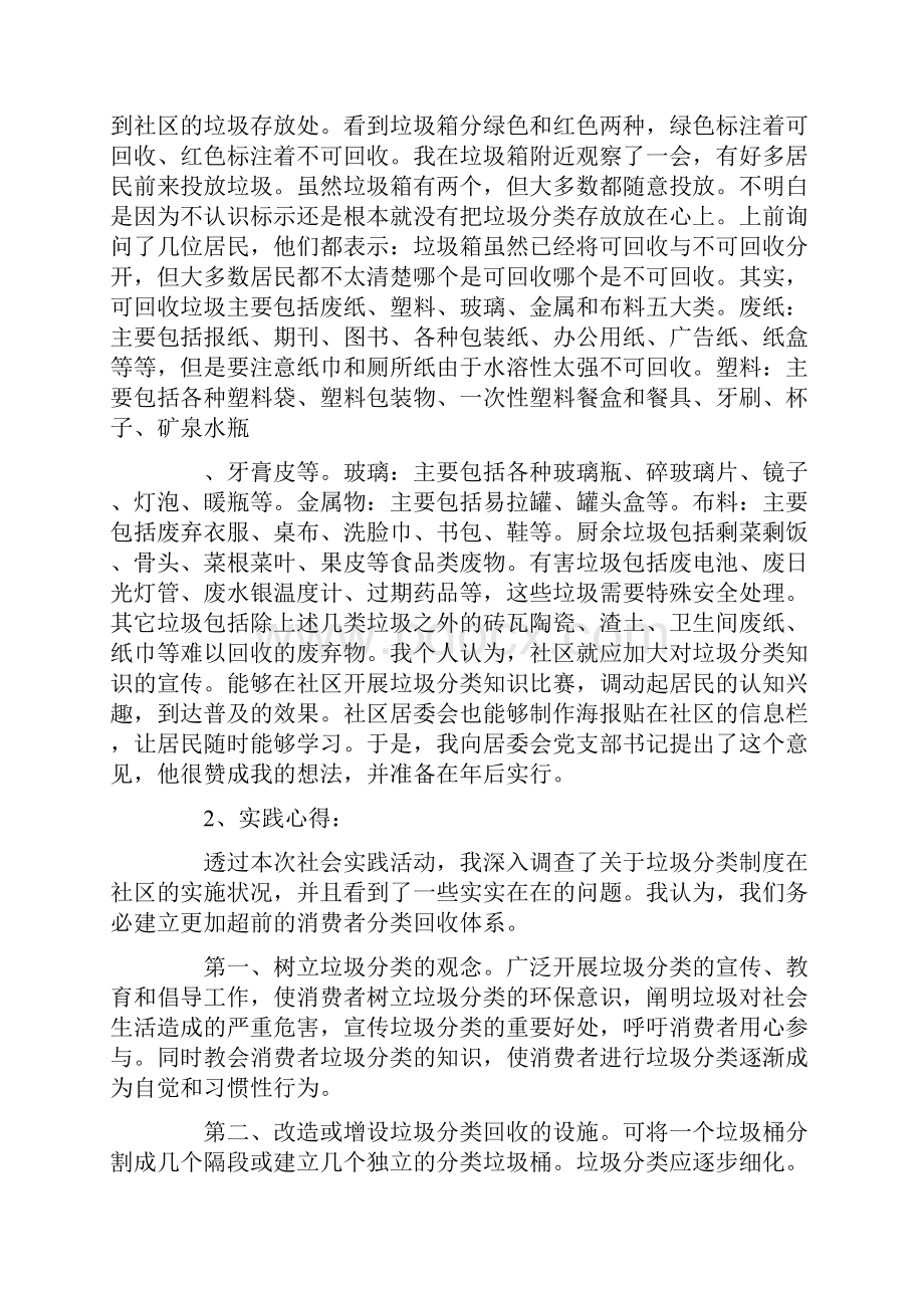 社会实践报告范文15篇.docx_第2页