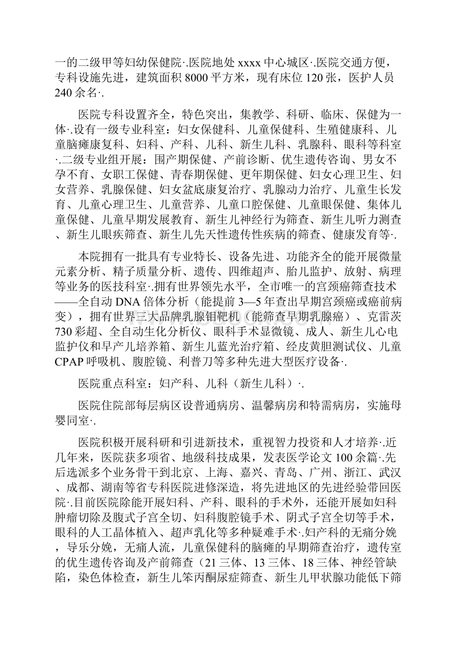 XX市妇幼保健医院工程建设项目可行性研究报告.docx_第2页