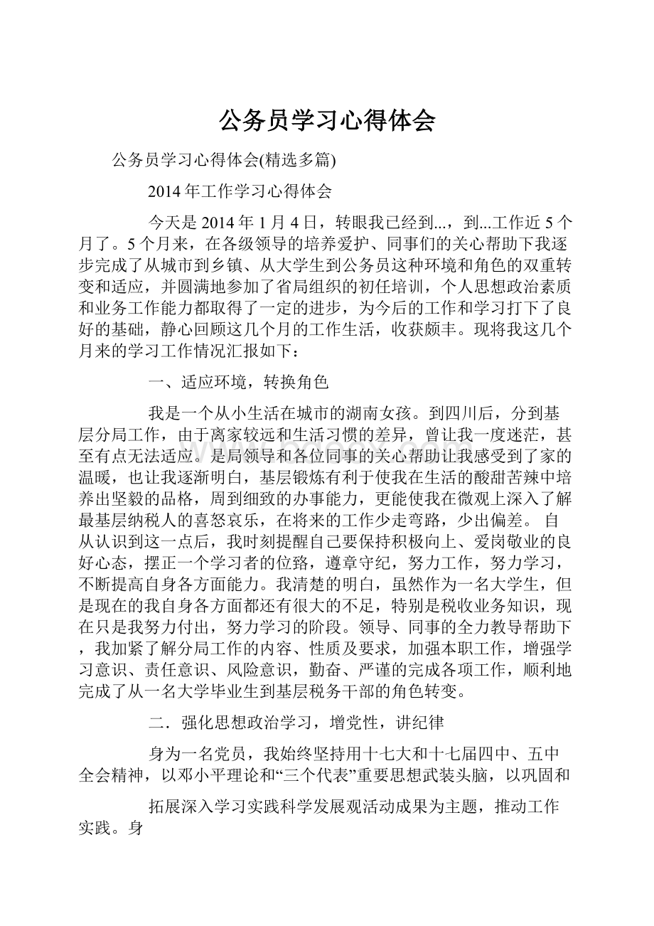 公务员学习心得体会.docx_第1页