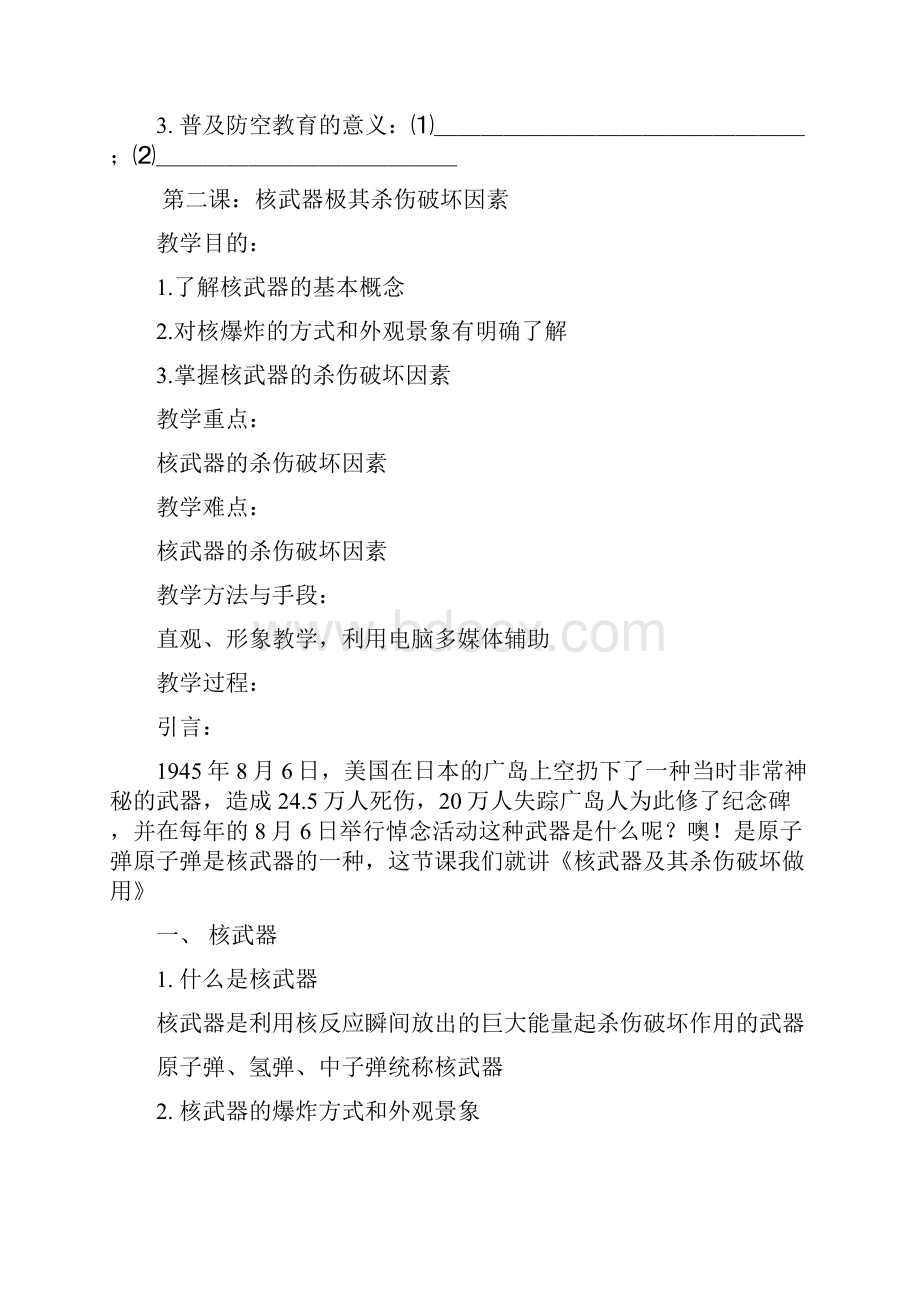 国防教育教案3.docx_第3页