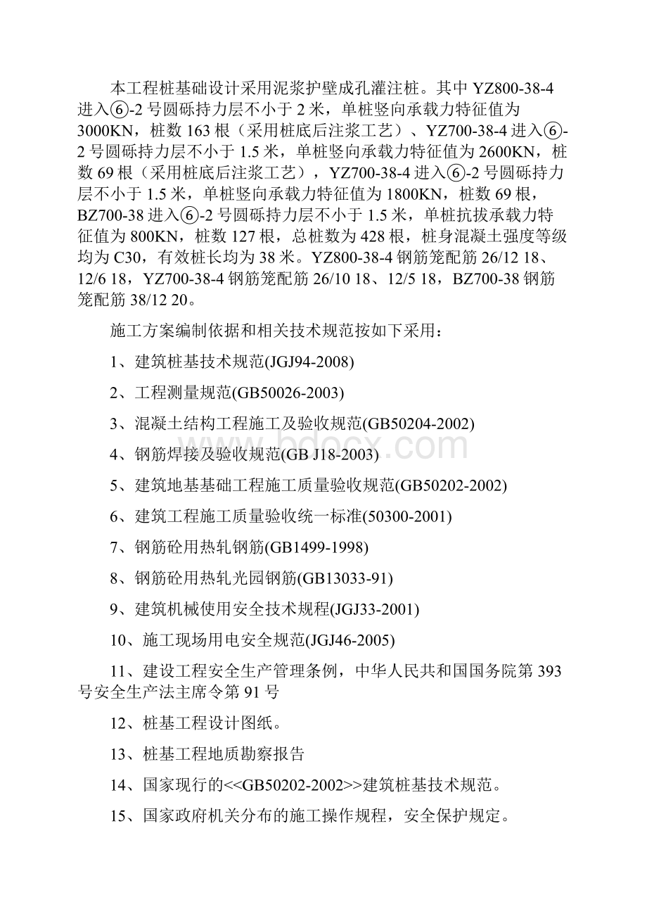 钻孔灌注桩后注浆施工方案最全版.docx_第2页