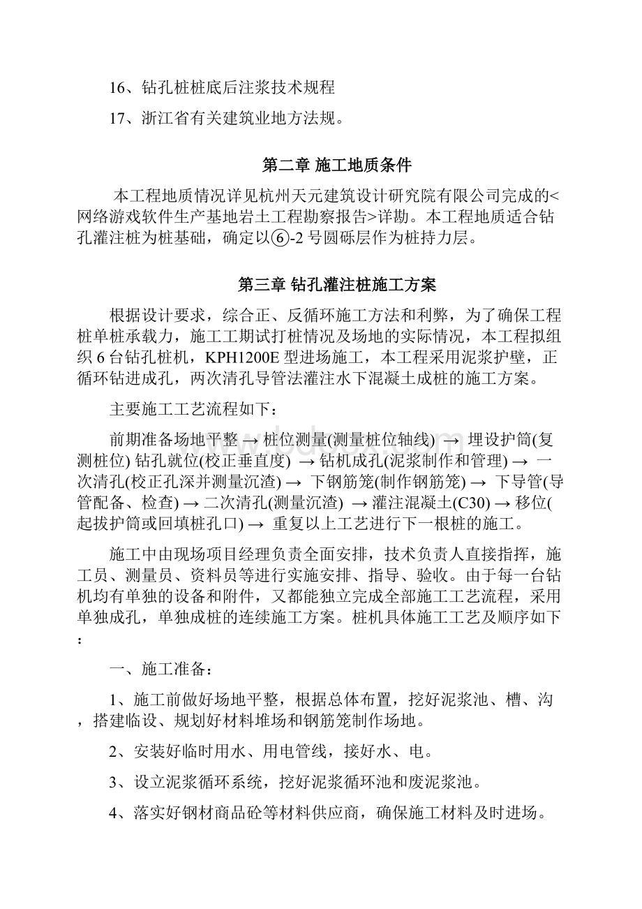 钻孔灌注桩后注浆施工方案最全版.docx_第3页