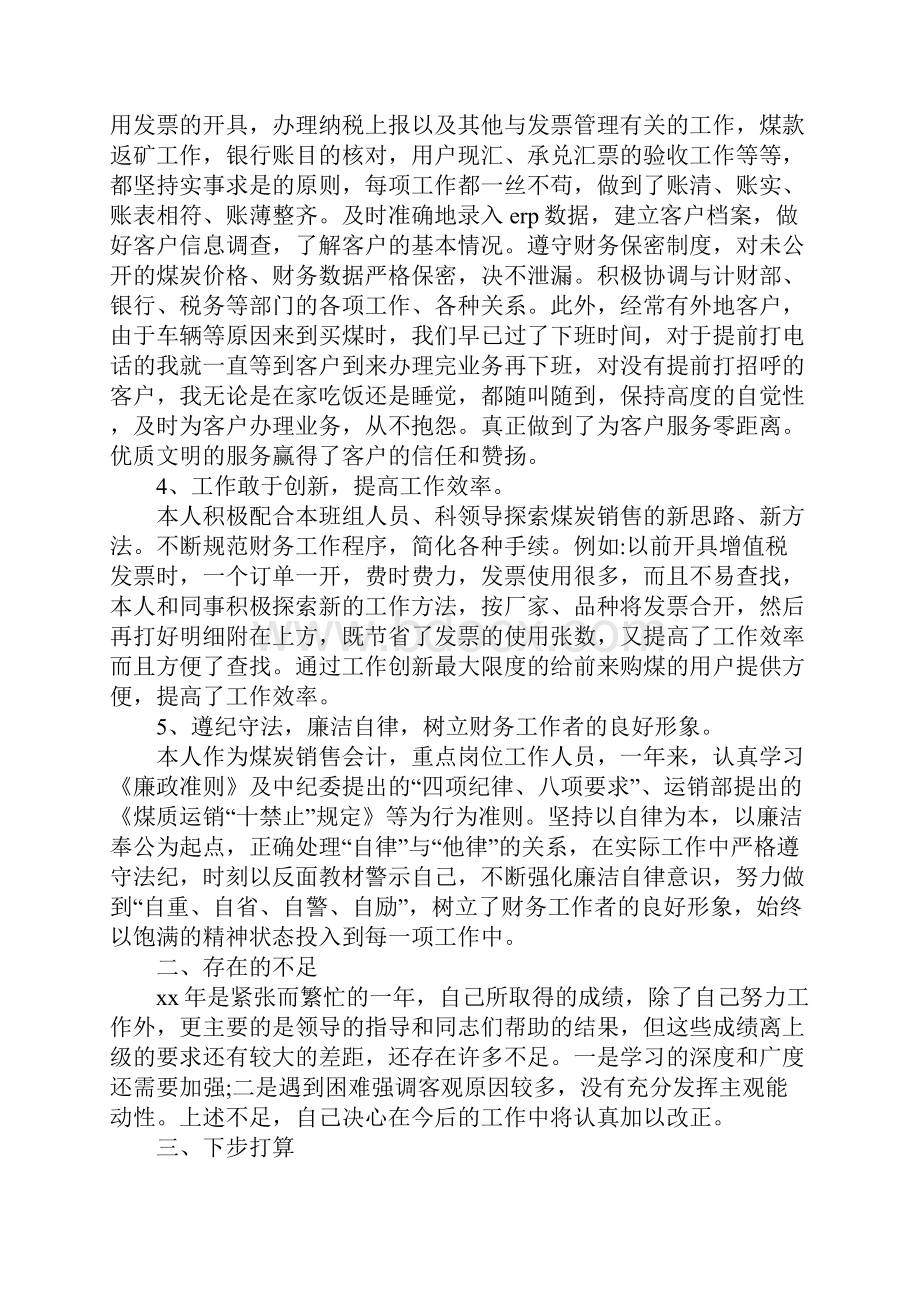 企业会计述职述廉报告范文5篇.docx_第2页