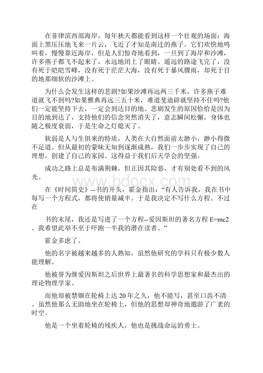 有关励志奋斗的文章 励志努力奋斗的文章.docx_第3页