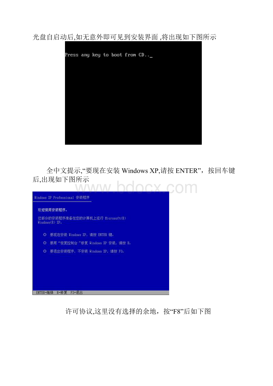 快速重装XP和WIN7系统.docx_第2页