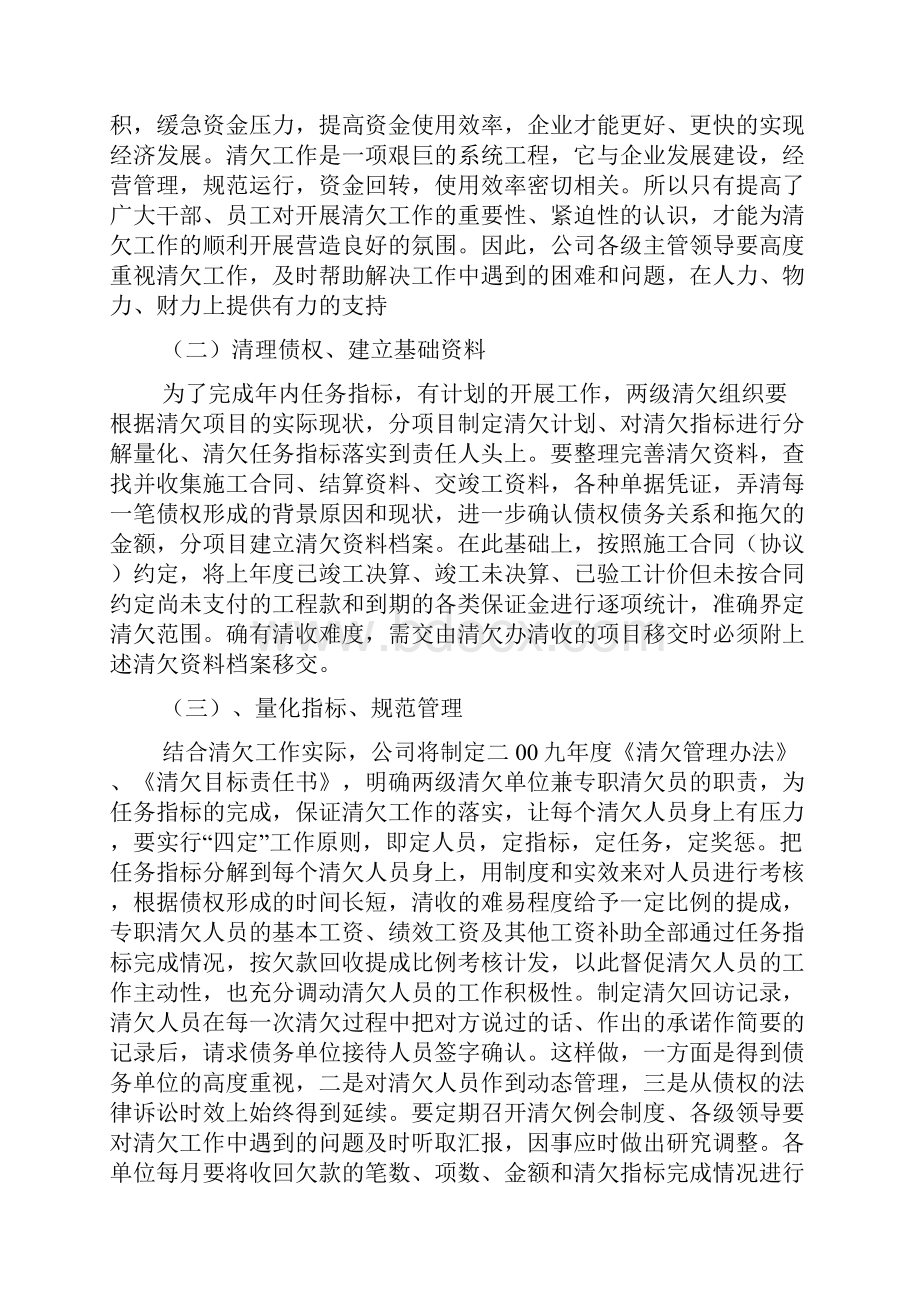 催收清欠工作总结.docx_第2页