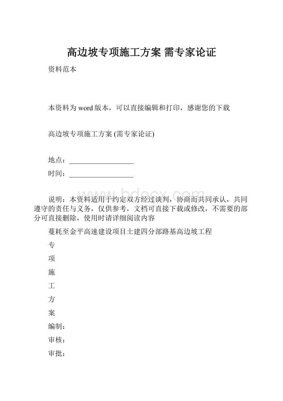 高边坡专项施工方案 需专家论证.docx_第1页