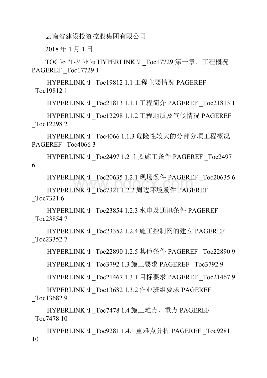 高边坡专项施工方案 需专家论证.docx_第2页