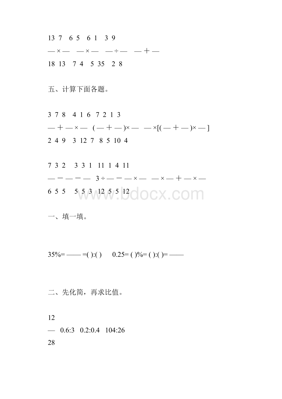 人教版小学六年级数学上册期末计算题大全21.docx_第2页