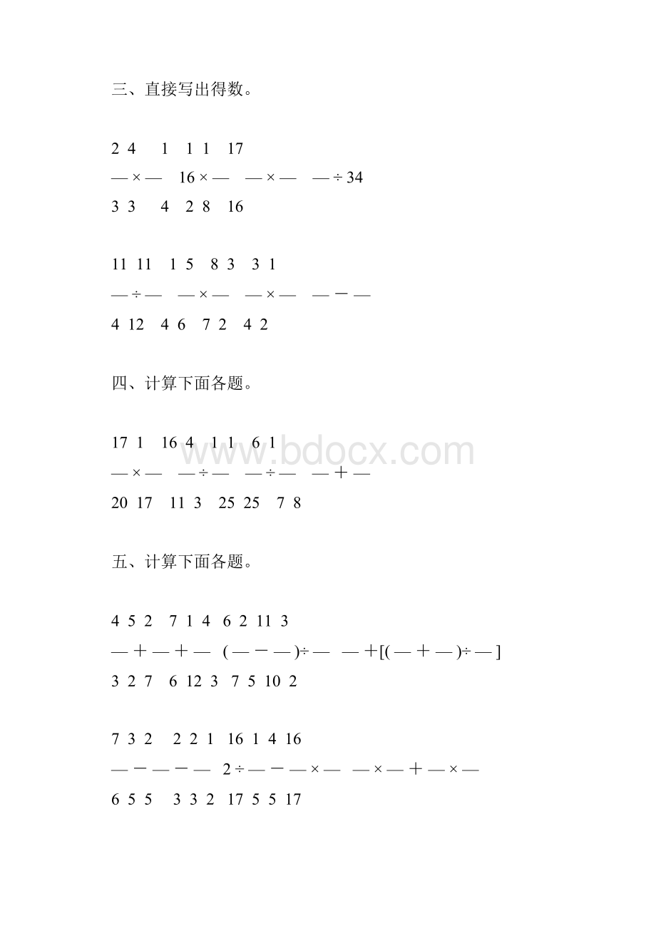 人教版小学六年级数学上册期末计算题大全21.docx_第3页