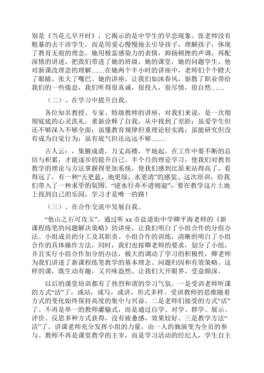 教师暑期工作总结最新总结.docx_第2页