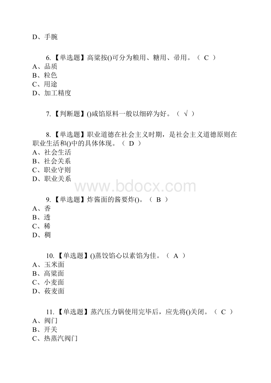 中式面点师初级复审考试及考试题库及答案参考42.docx_第2页