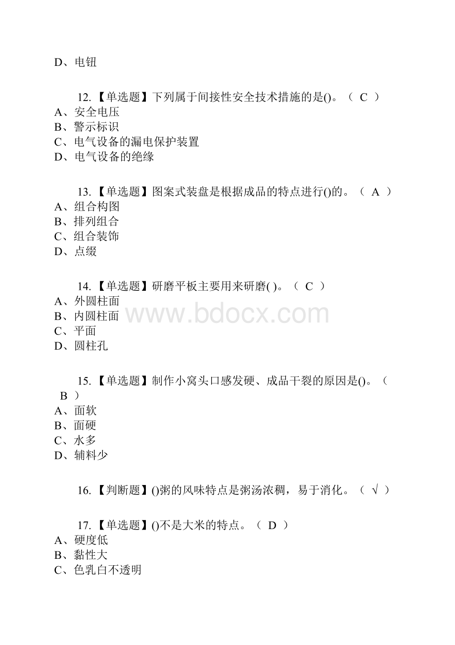 中式面点师初级复审考试及考试题库及答案参考42.docx_第3页