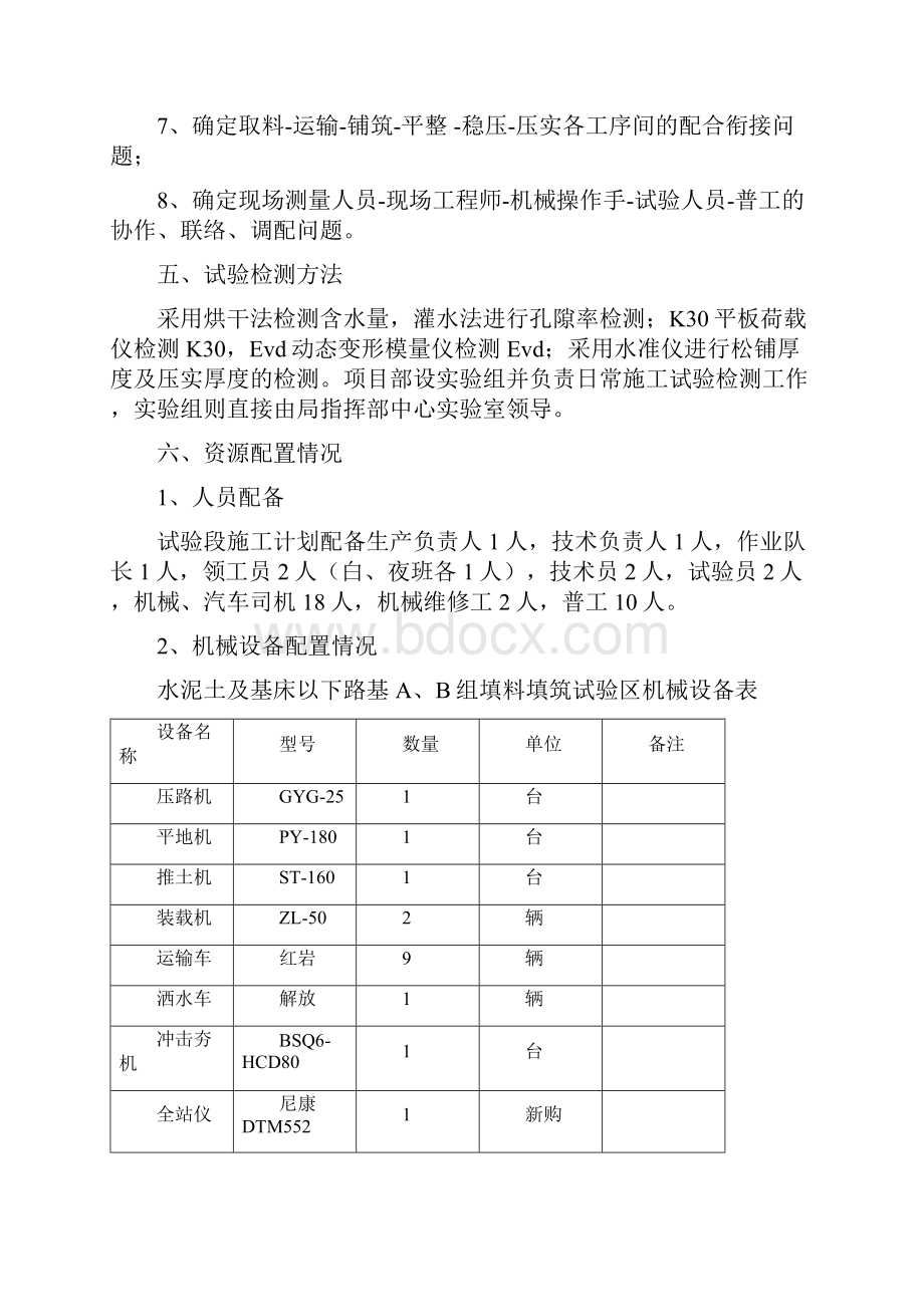 基床底层路基填筑工艺性试验方案.docx_第2页