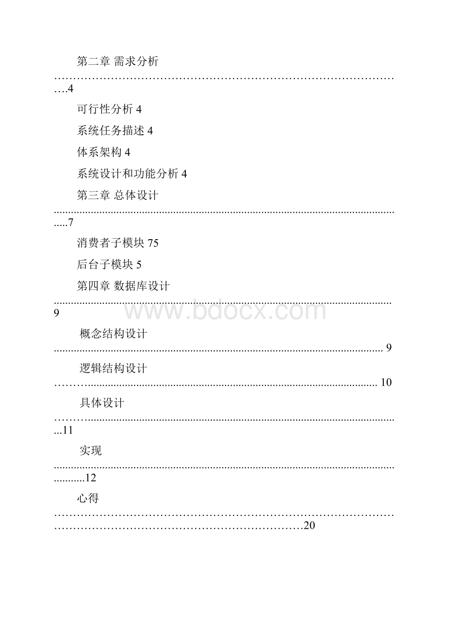 Oracle课程设计网上购物系统.docx_第2页