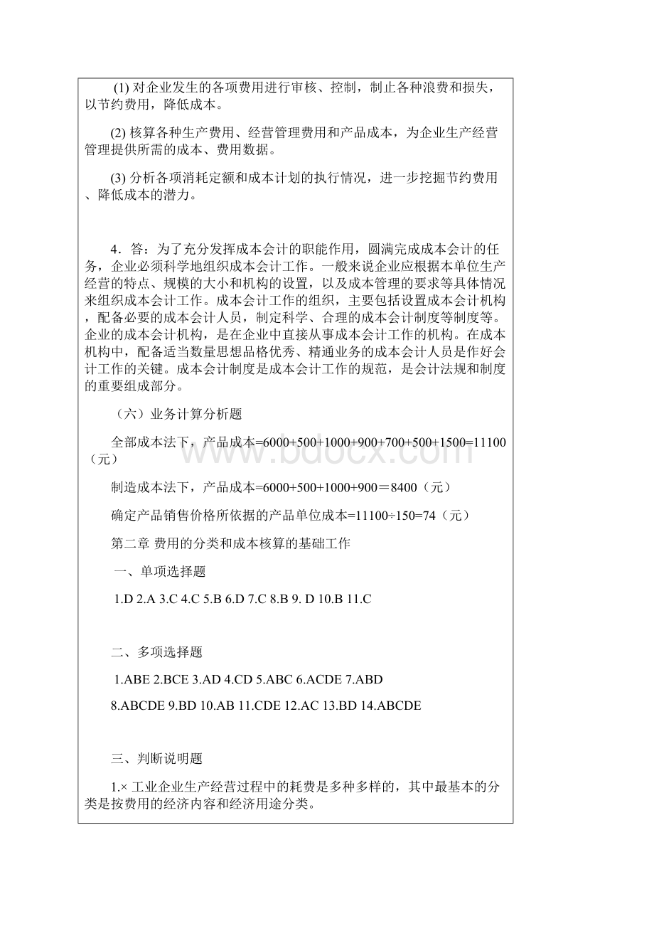 成本会计练习答案.docx_第3页