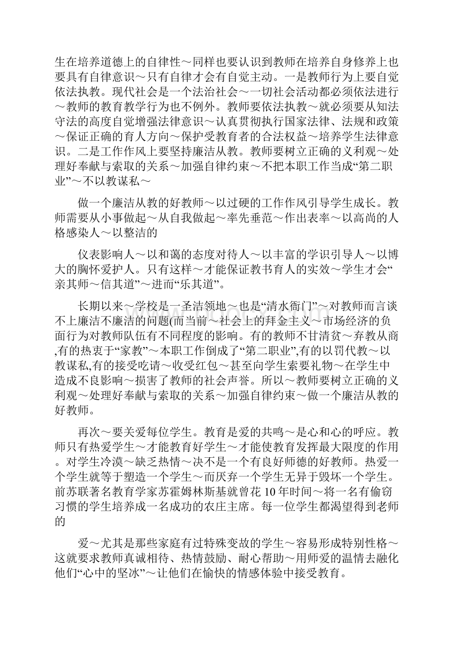 教师如何履行自己的岗位职责.docx_第2页