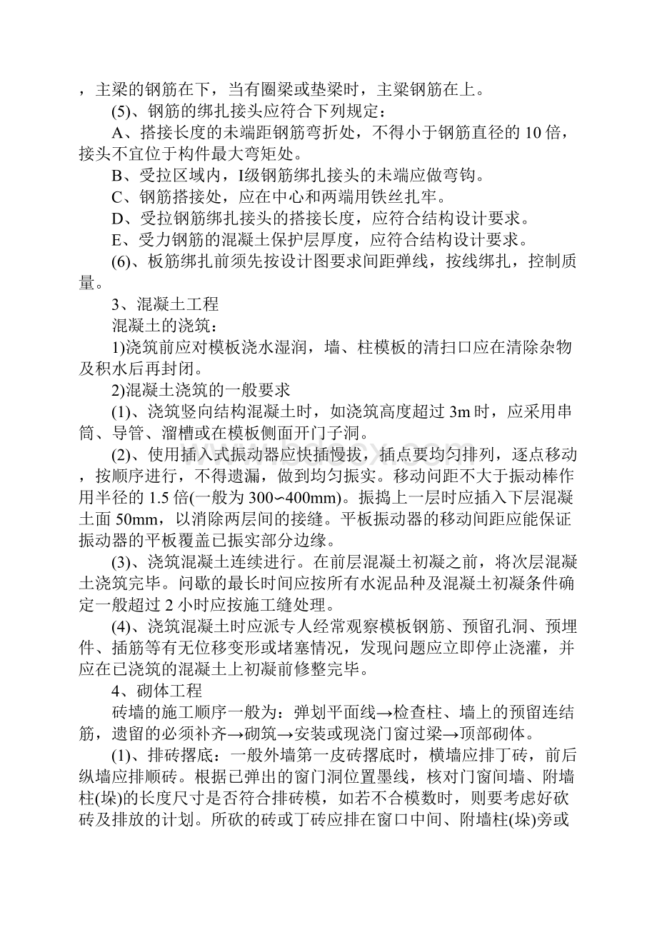 大学生施工员顶岗实习报告.docx_第3页