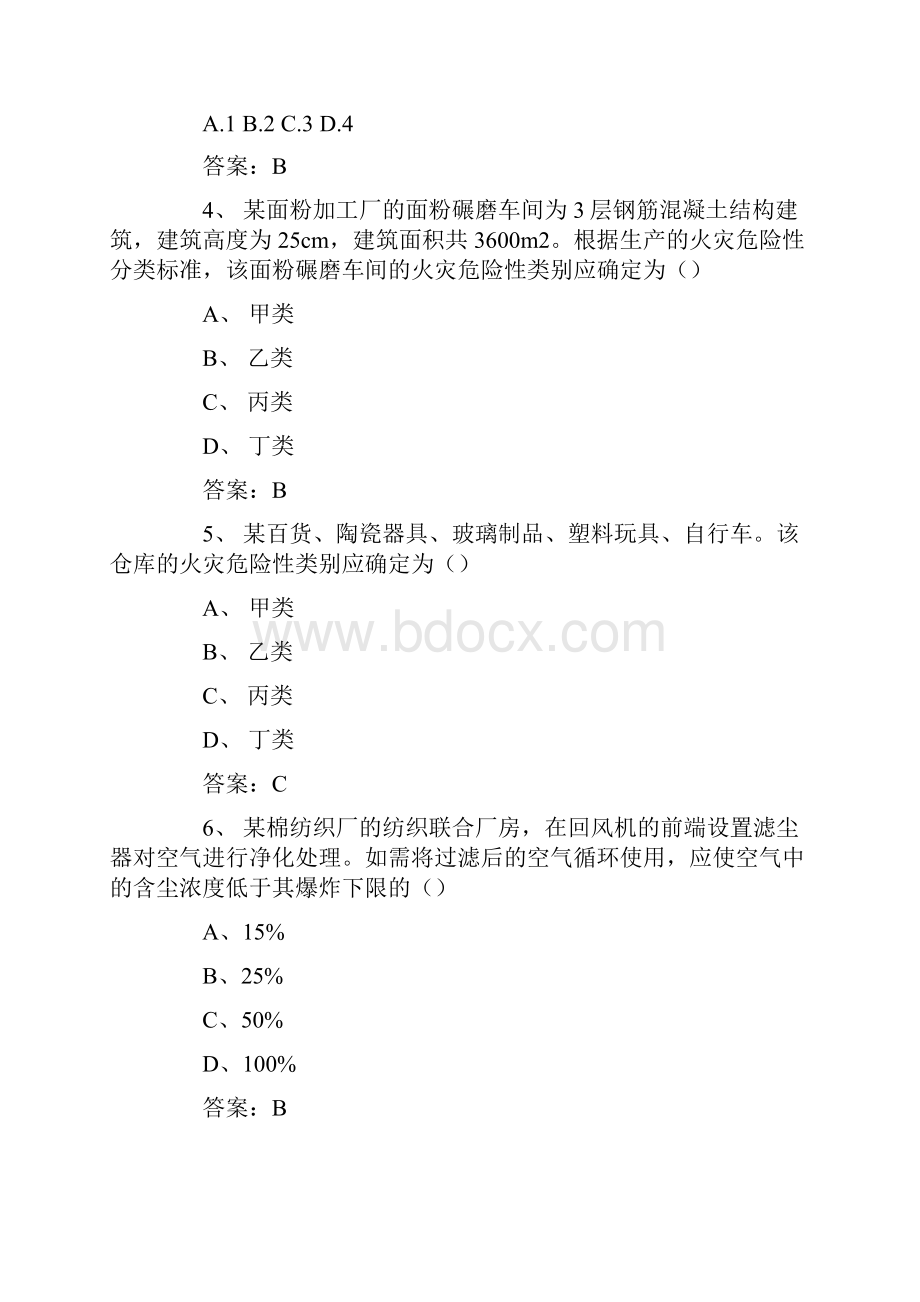 历年一级消防工程师《消防安全技术实务》考试试题及答案.docx_第2页