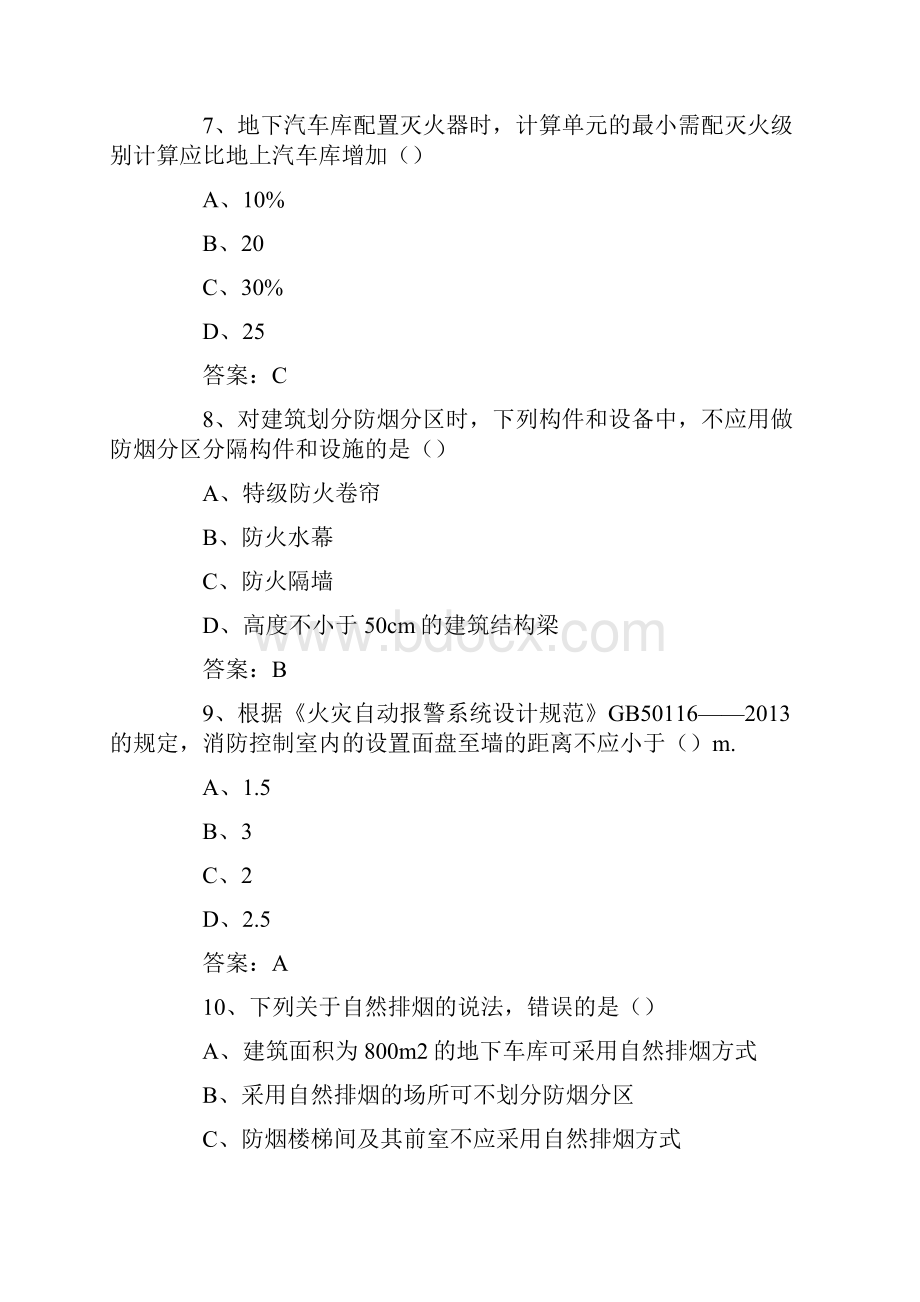 历年一级消防工程师《消防安全技术实务》考试试题及答案.docx_第3页