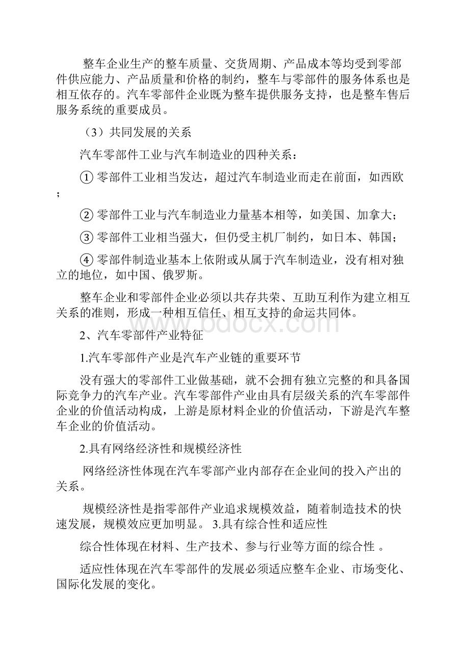 汽车零部件考试复习资料.docx_第2页