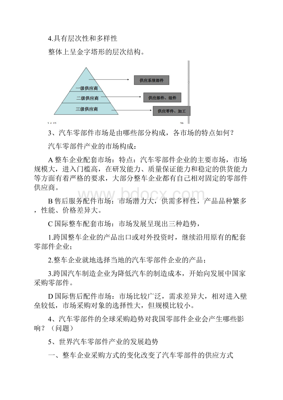 汽车零部件考试复习资料.docx_第3页