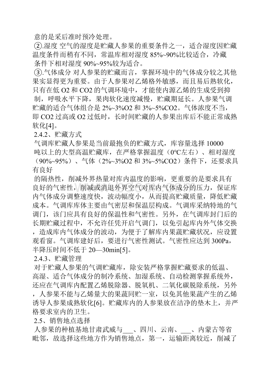 人参果的储存方法.docx_第3页