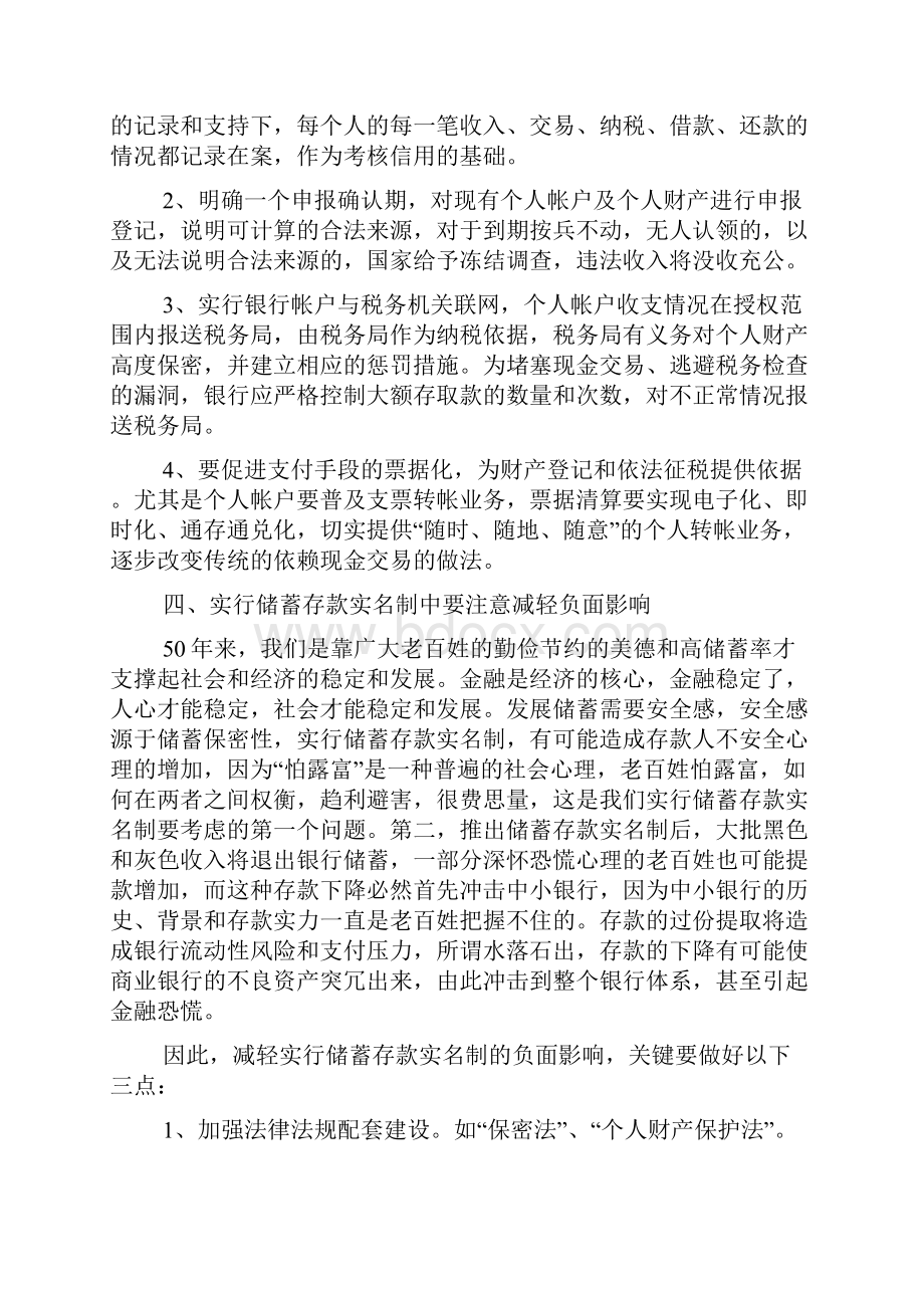 银行实习心得1000字5篇.docx_第3页