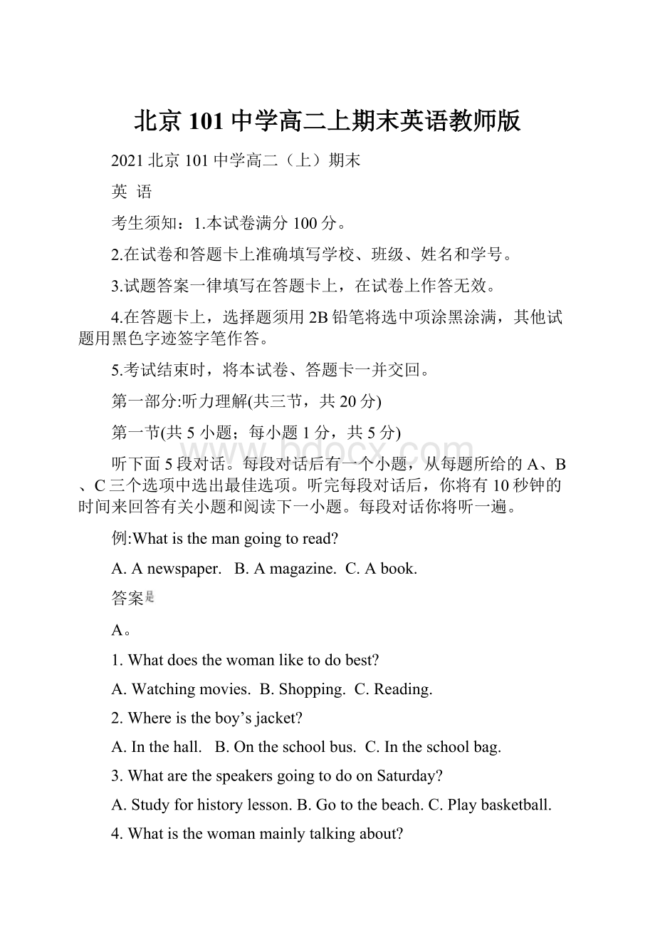 北京101中学高二上期末英语教师版.docx