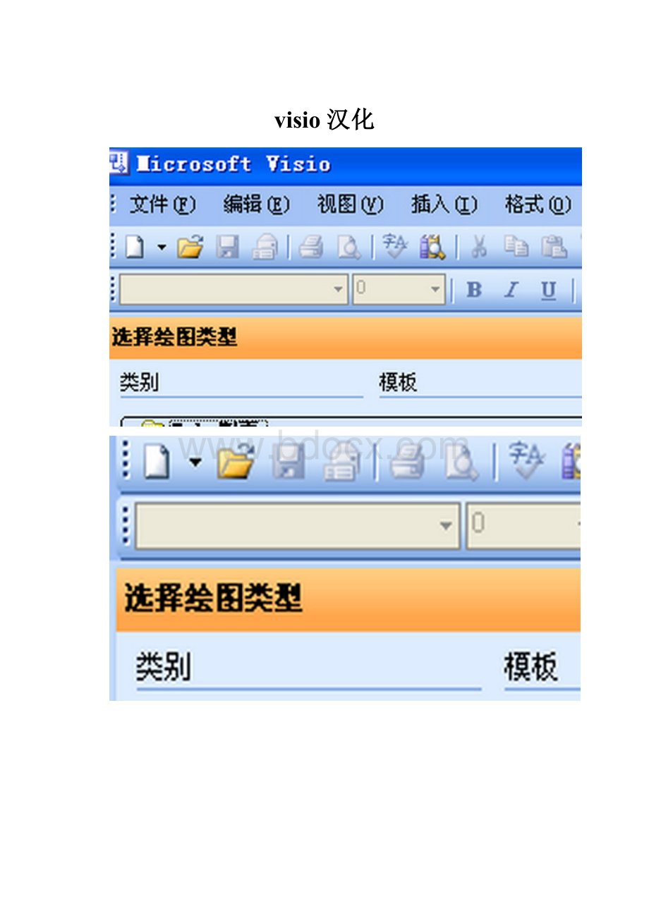 visio 汉化.docx_第1页