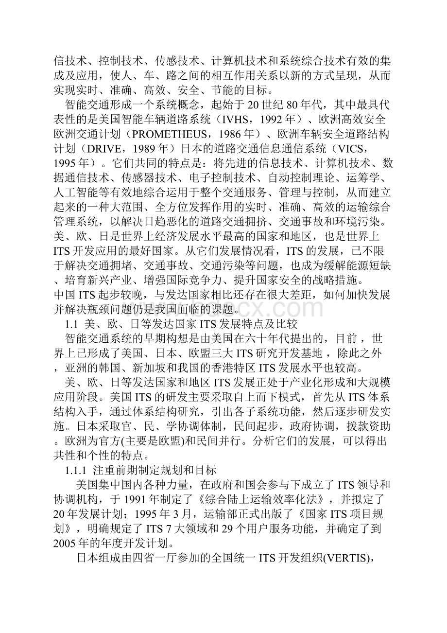 长沙市智能交通系统ITS建设和应用的思考.docx_第2页