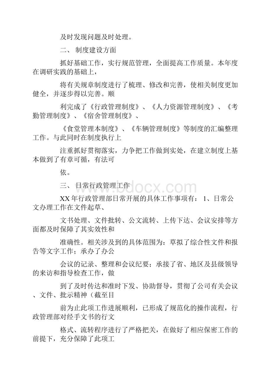 行政年度工作总结ppt.docx_第2页