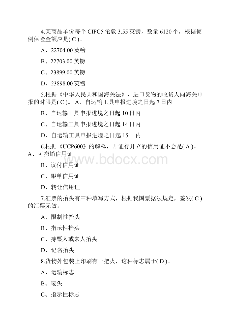 单证员考试《基础知识与理论》练习题1完整篇doc.docx_第2页