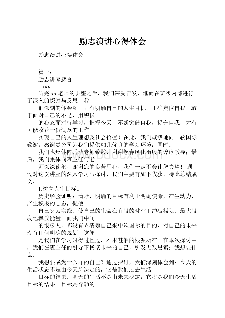 励志演讲心得体会.docx_第1页