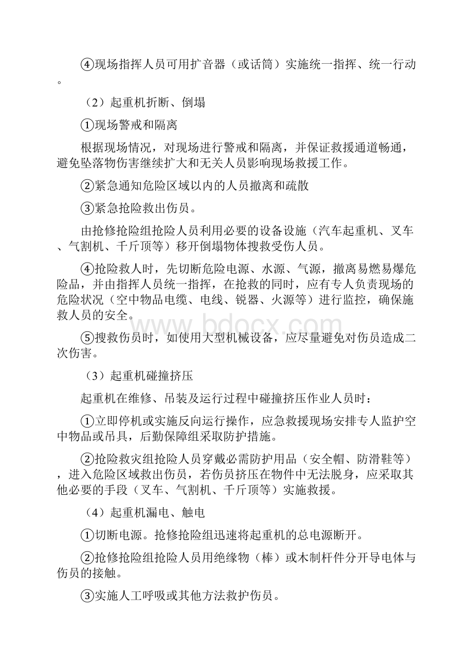 特种设备监控技术措施与事故应急响应技术方案.docx_第3页