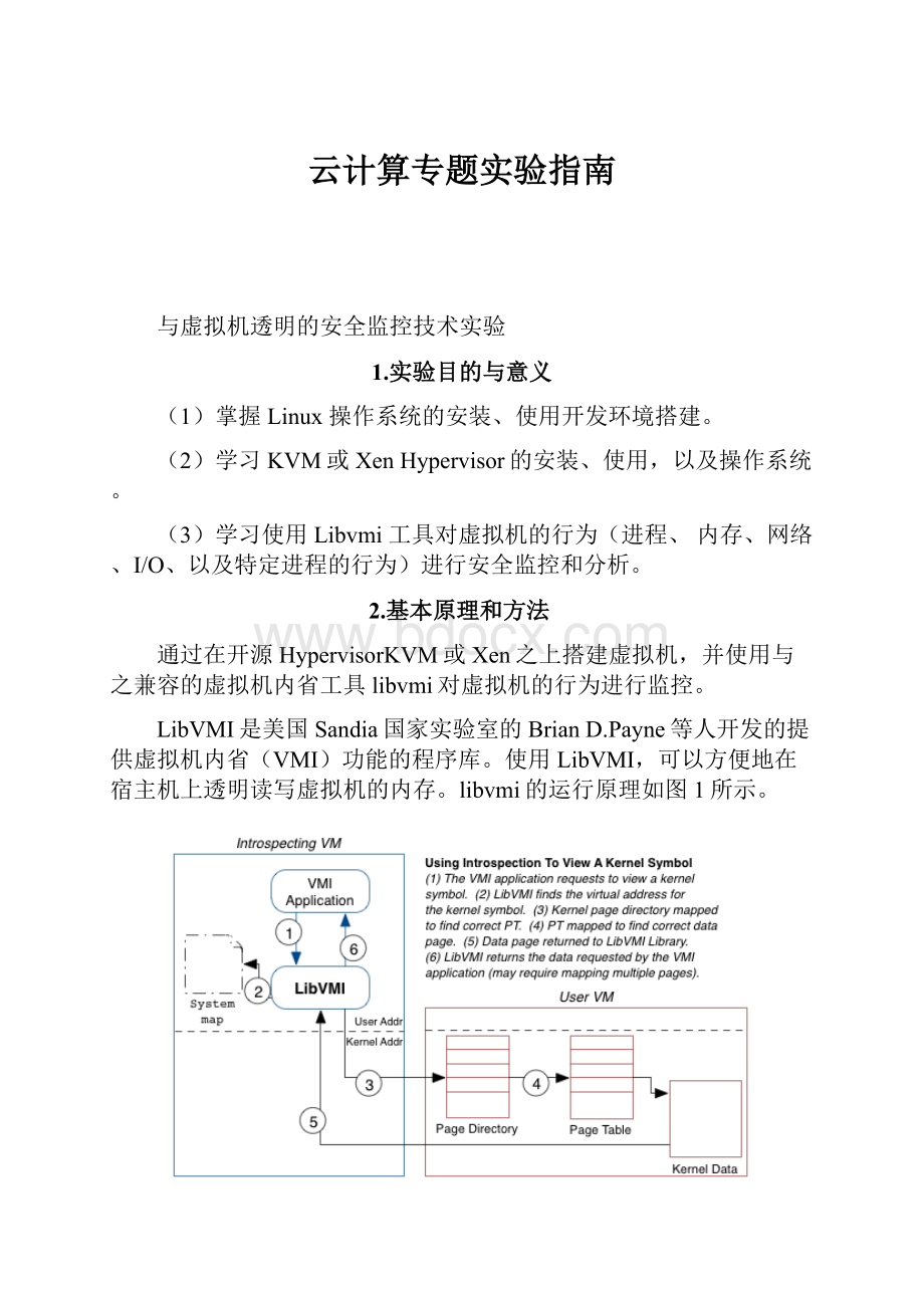 云计算专题实验指南.docx_第1页