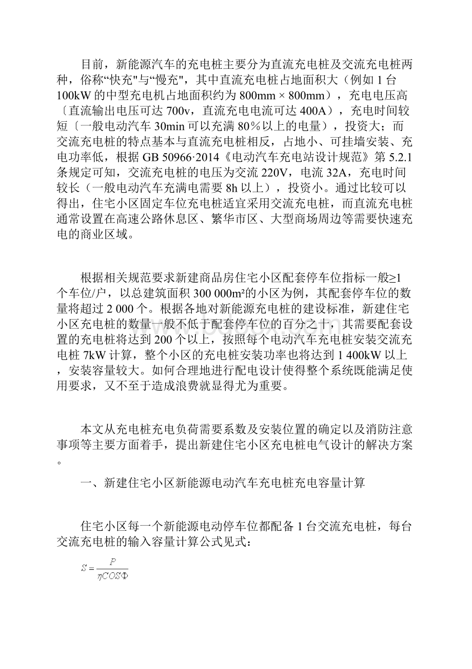 小区电动汽车充电桩管理系统设计及应用.docx_第2页