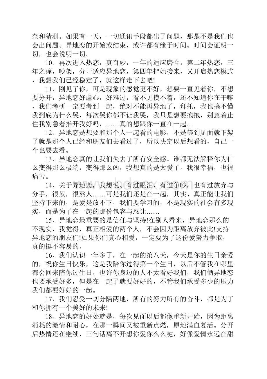 关于异地恋想念的说说异地恋的句子说说心情.docx_第2页